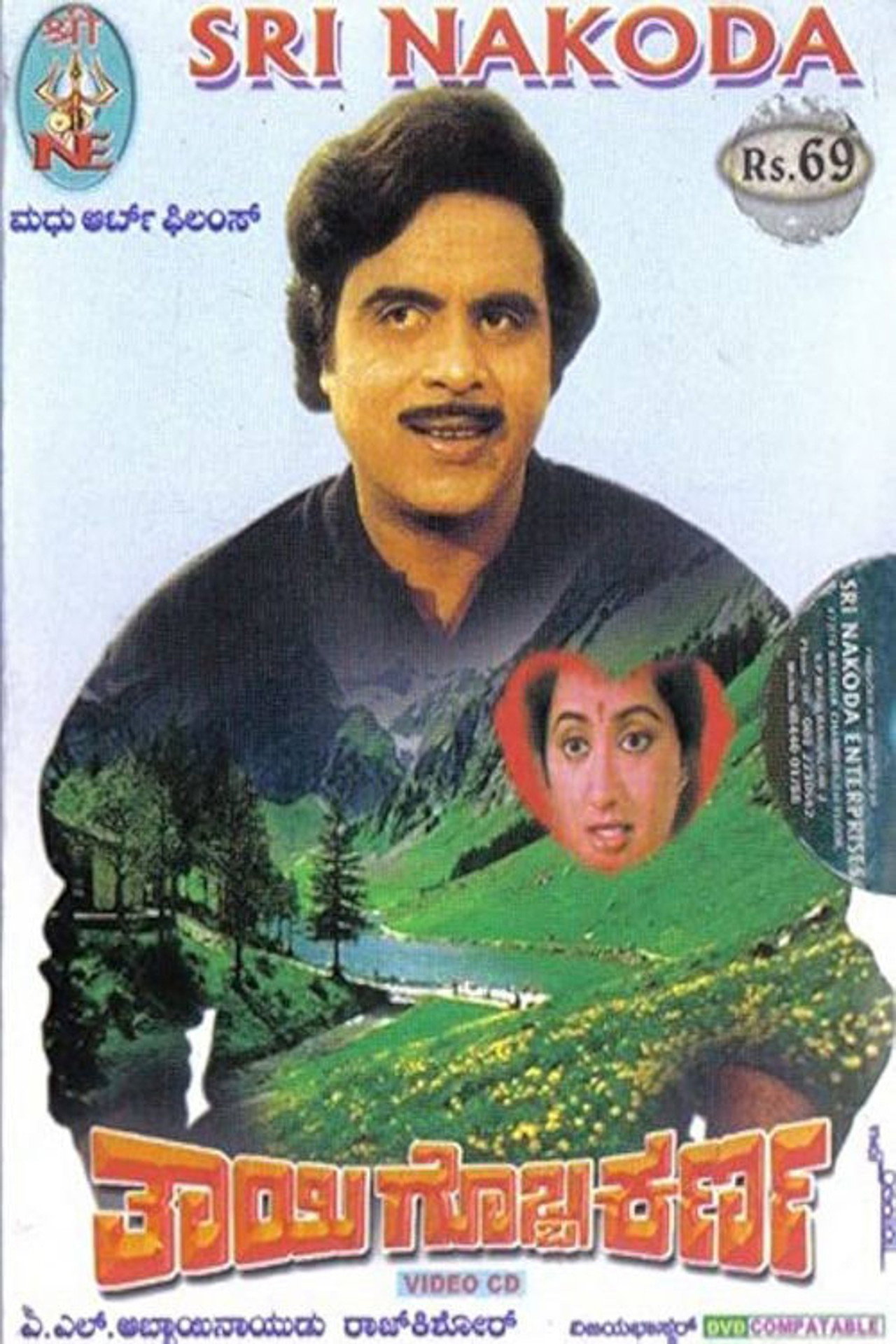 Thayigobba Karna filmaffisch
