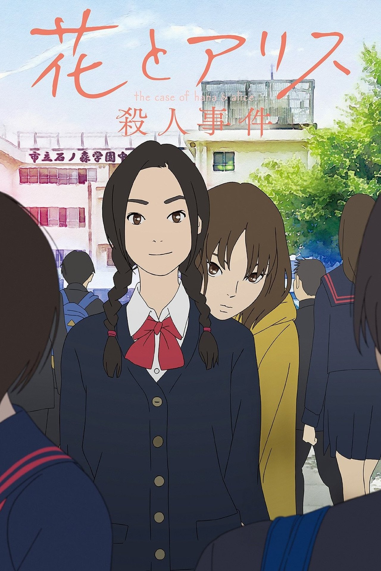 مشاهدة فيلم The Case of Hana & Alice مترجم بدون اعلانات - بوستر