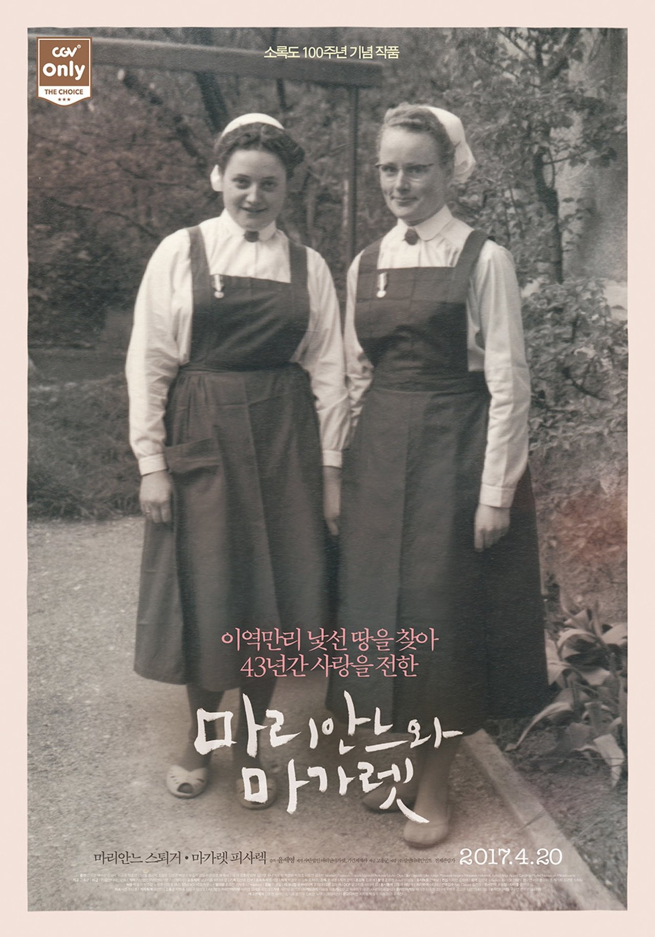 마리안느와 마가렛 마리안느와 마가렛