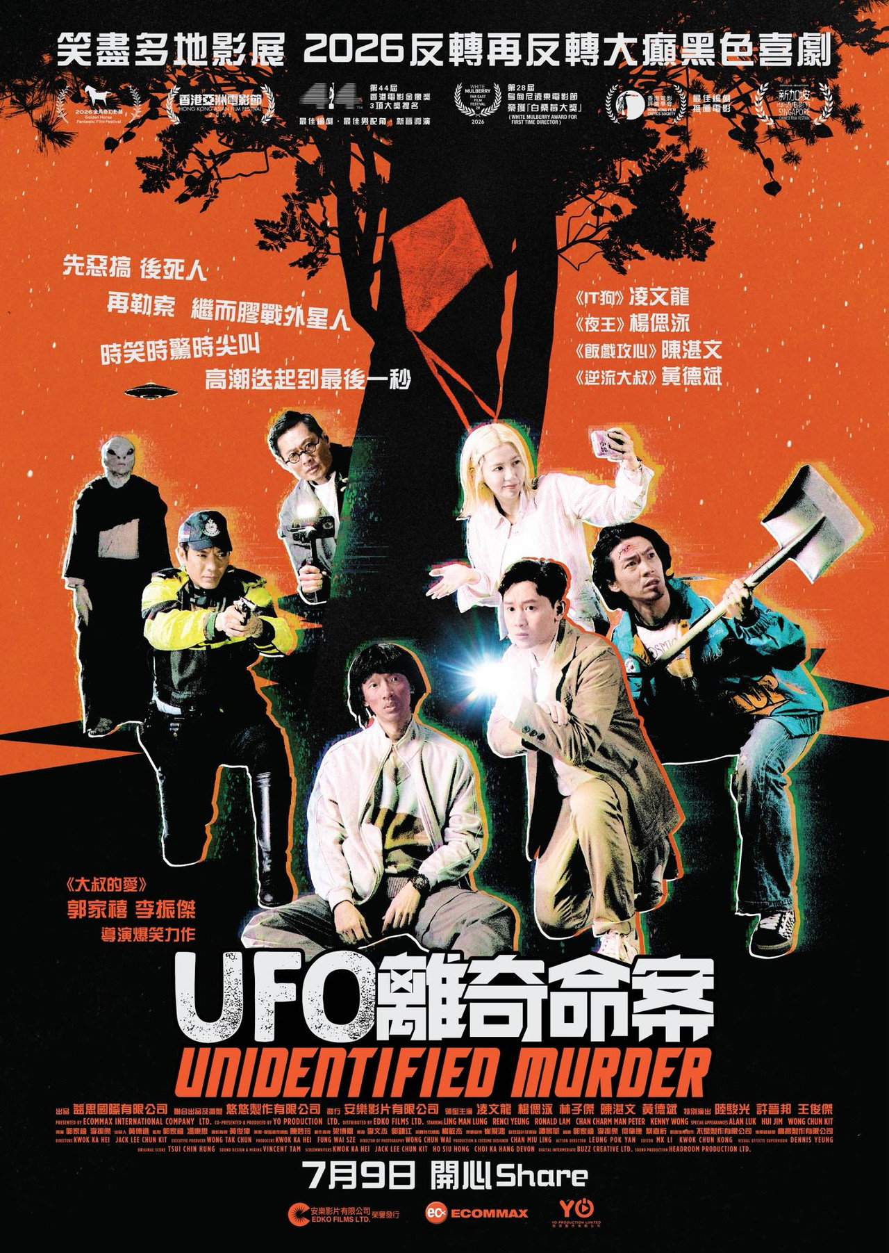UFO離奇命案 filmaffisch