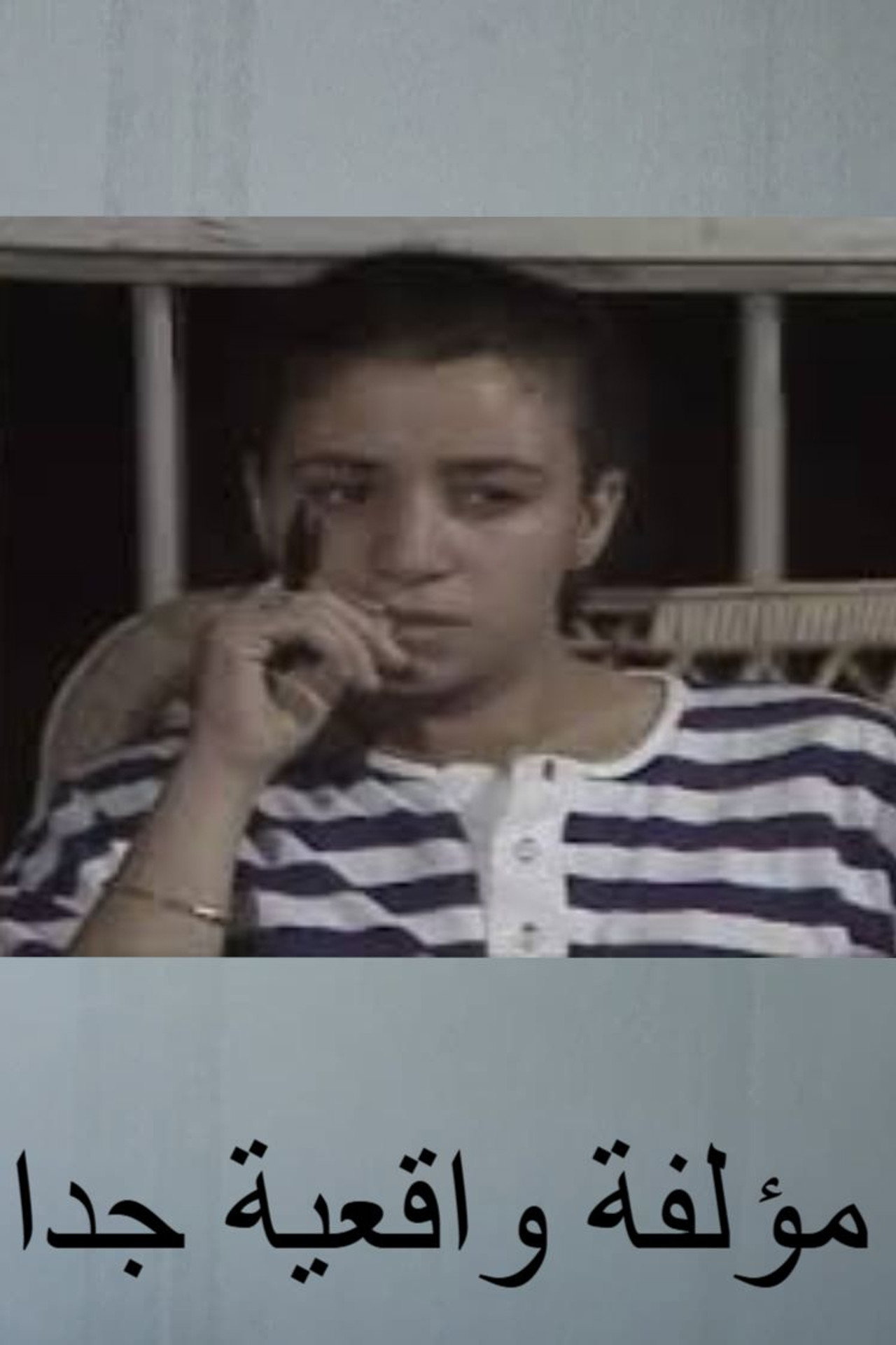 مؤلفة واقعية جدا