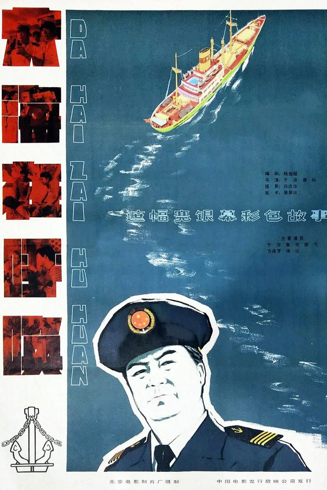 大海在呼唤 filmaffisch