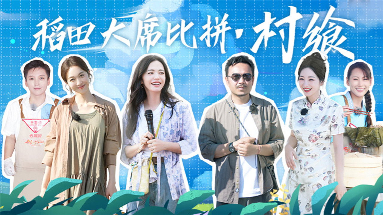花儿绽放 — Épisode 3