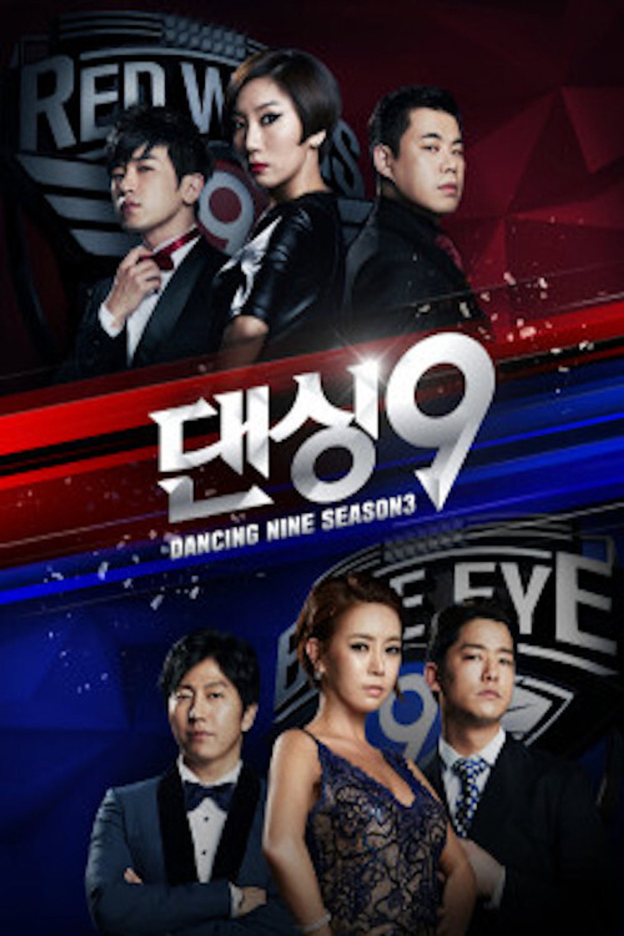 댄싱9 affisch