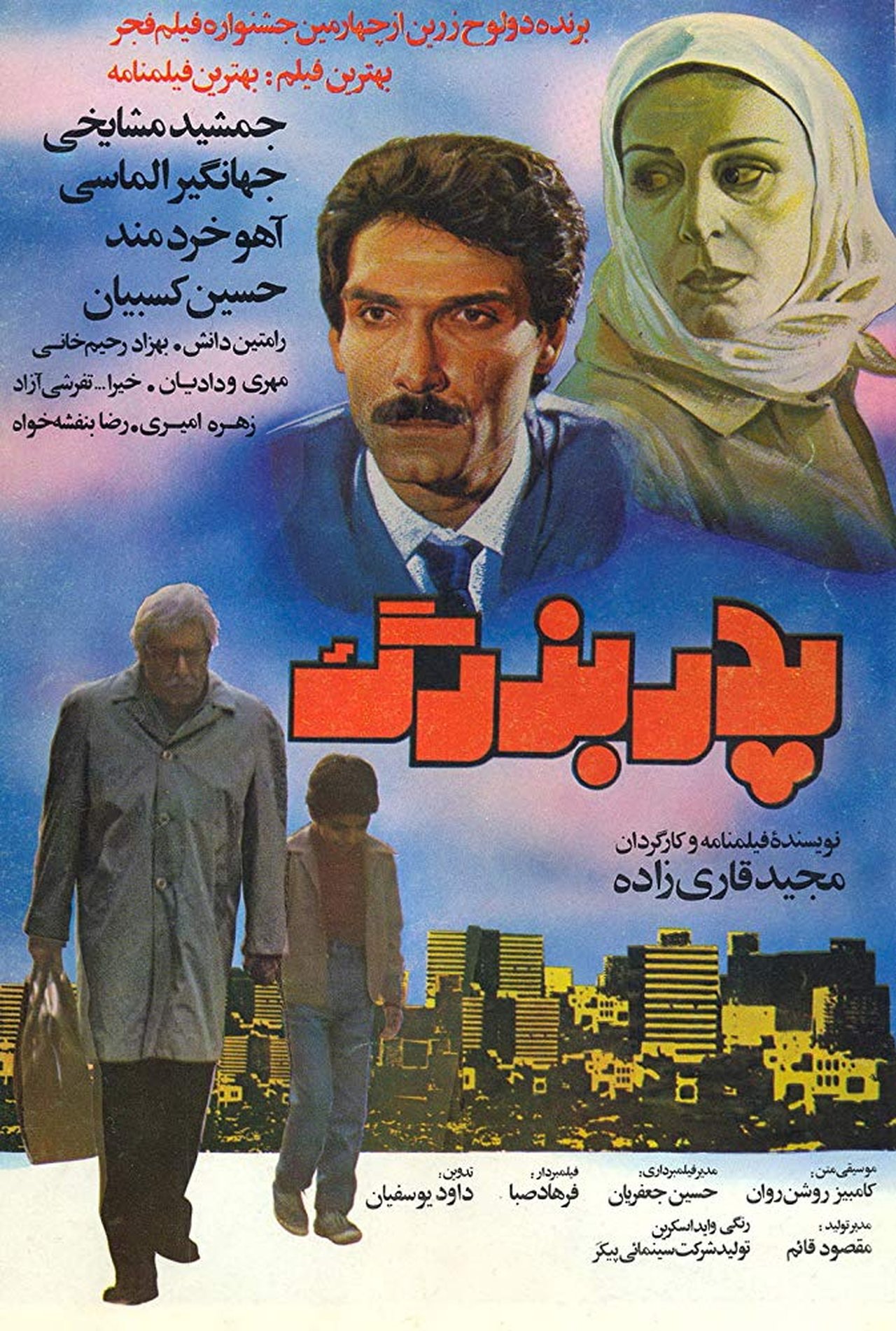 پدربزرگ پدربزرگ