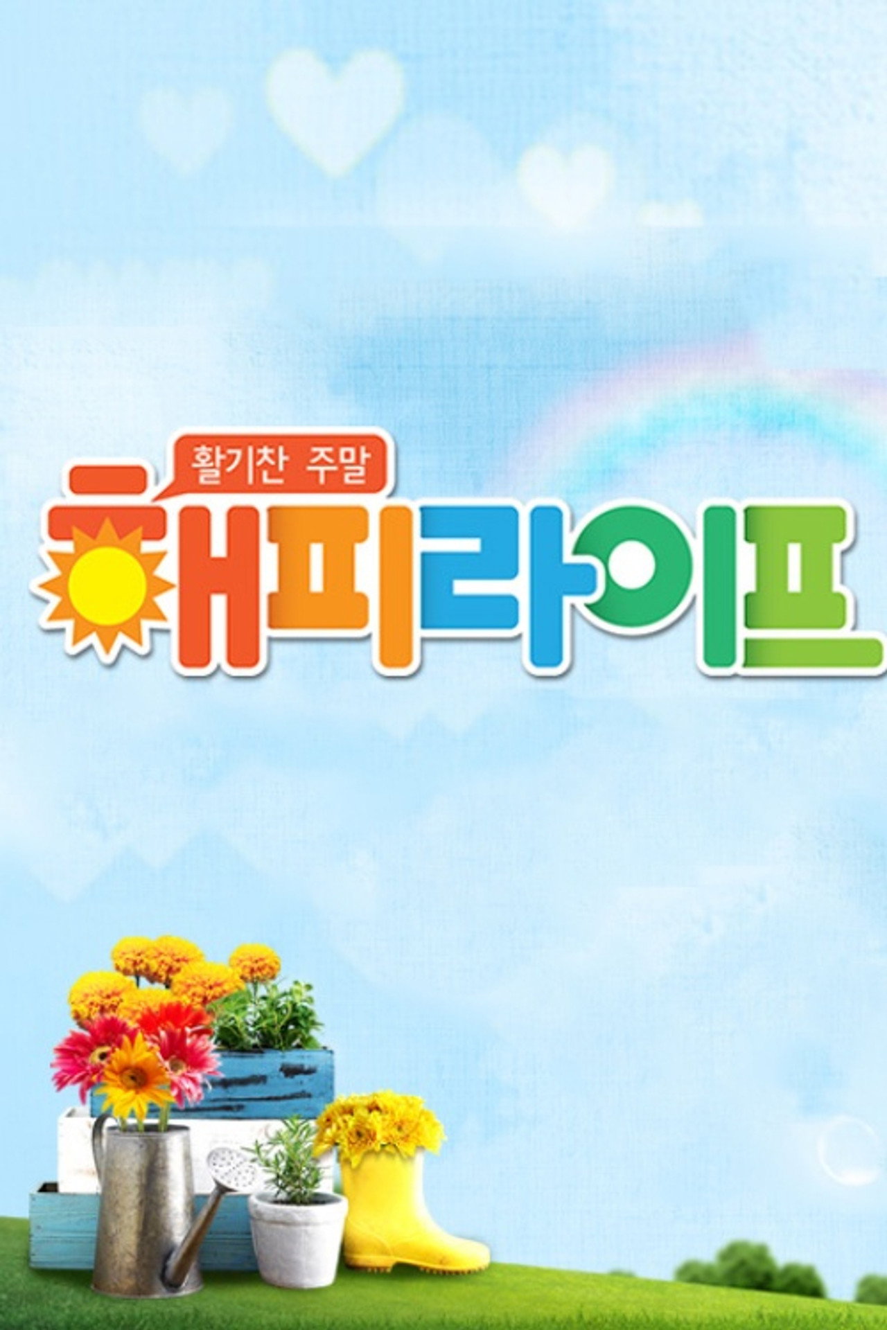 활기찬 주말 해피라이프 affisch
