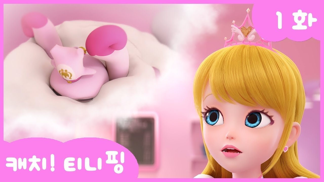 Catch! Teenieping - Season 1 Episode 1 : Episode 1
