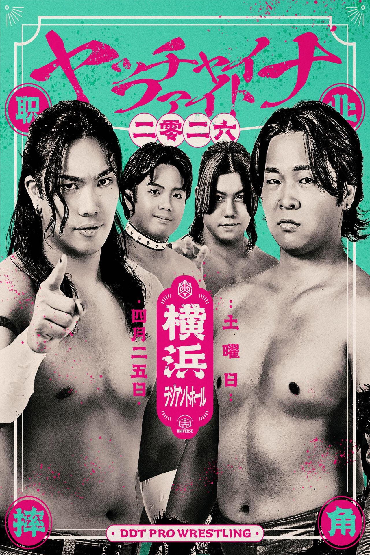 ヤッチャイナファイト 2026 filmaffisch