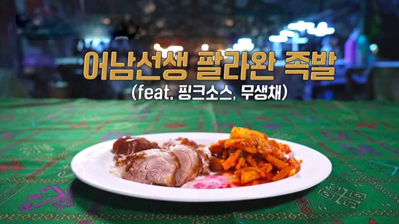 정글밥 — Épisode 8