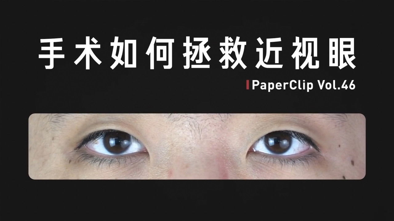 回形针PaperClip — Épisode 46