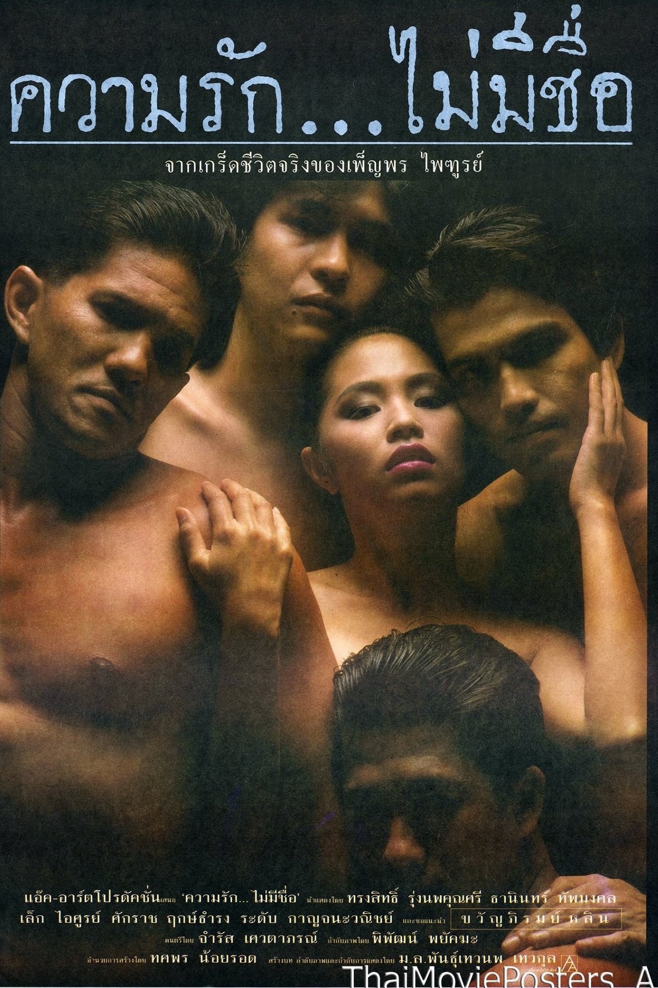 مشاهدة فيلم ความรัก...ไม่มีชื่อ مترجم بدون اعلانات - بوستر