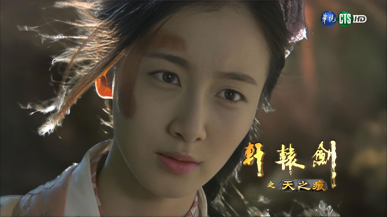 轩辕剑之天之痕 — Épisode 7