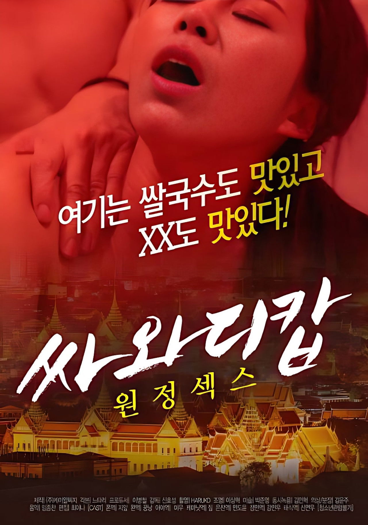 Sawasdee Cop Expedition Sex 1 Backdrop