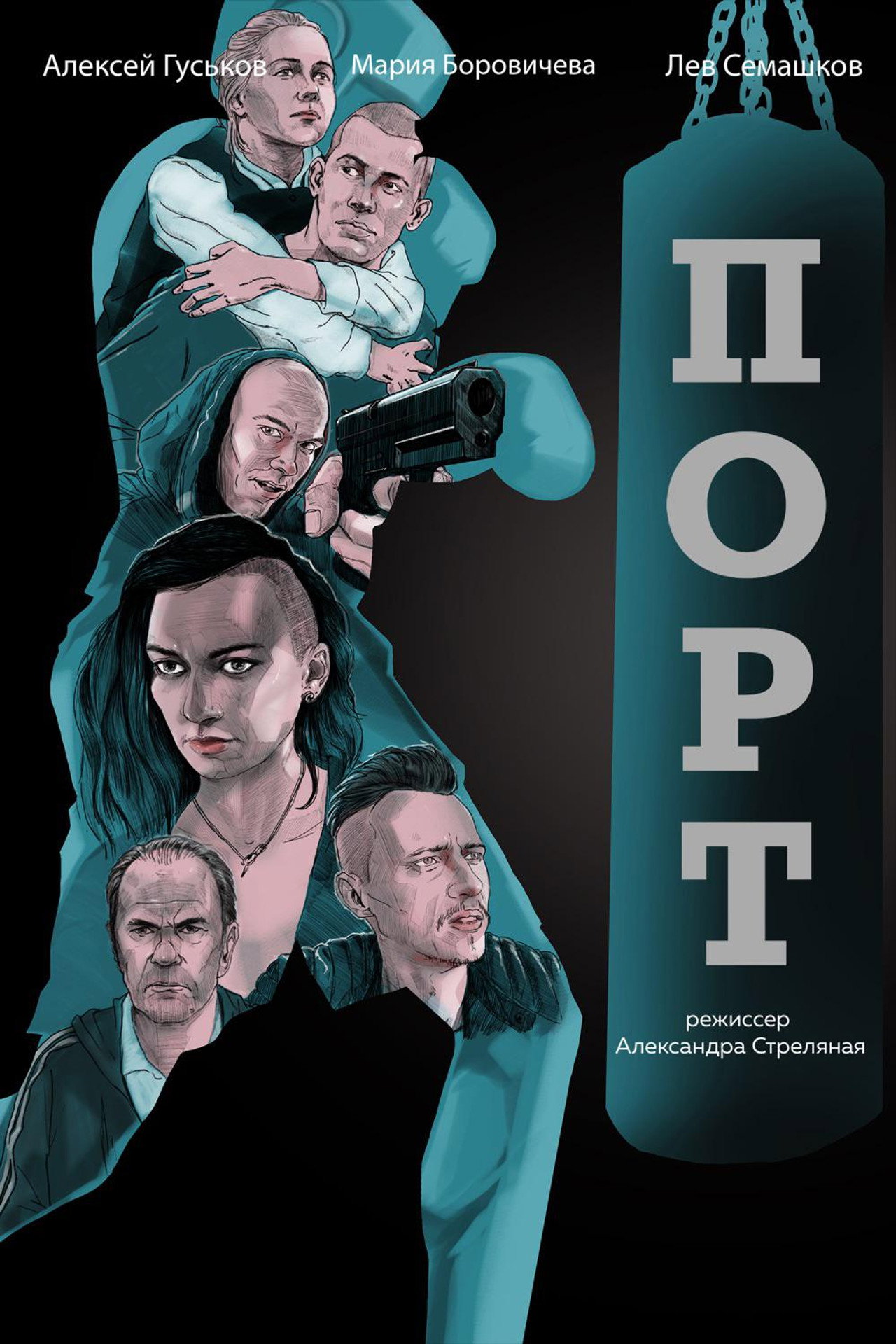 Порт filmaffisch