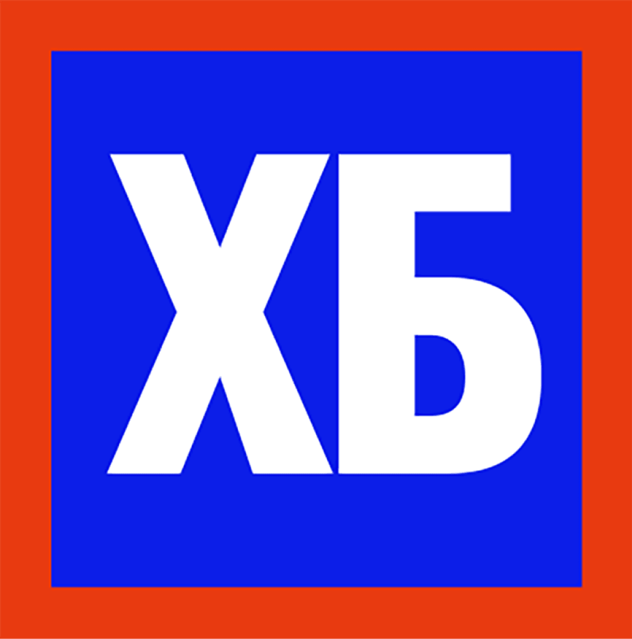 ХБ