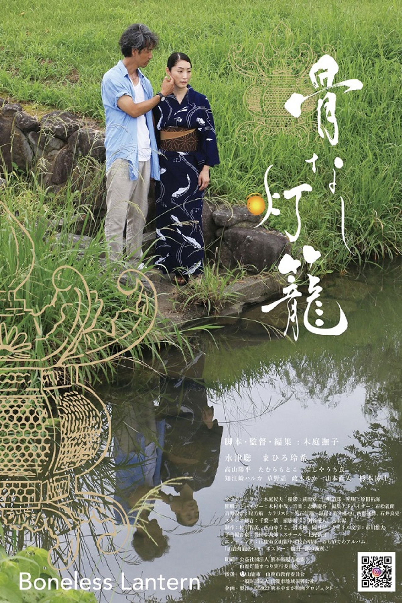 Boneless Lantern Backdrop