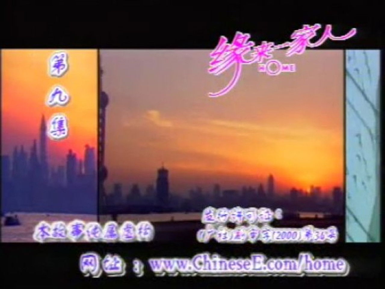 缘来一家人 — Épisode 9