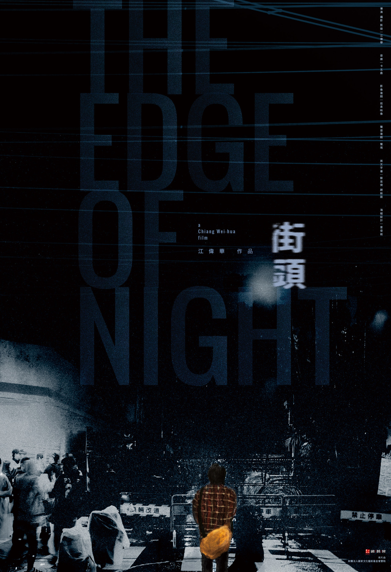 街頭 filmaffisch