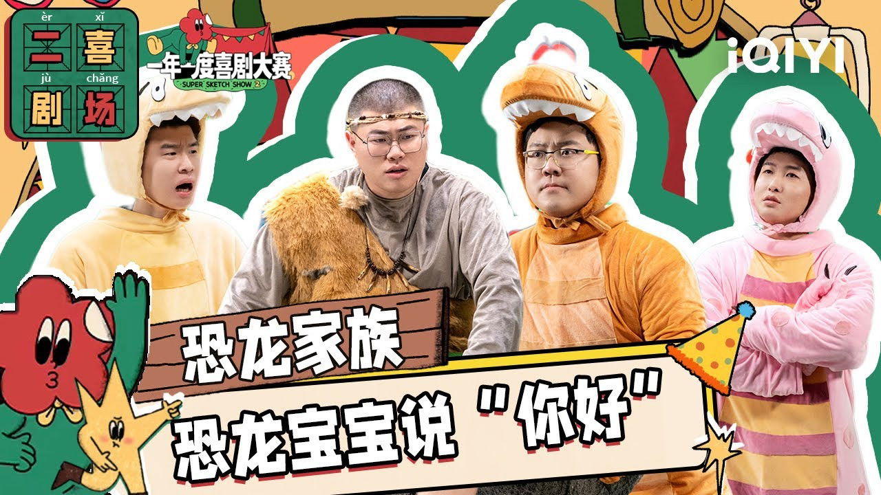 一年一度喜剧大赛·纯享版 — Épisode 62