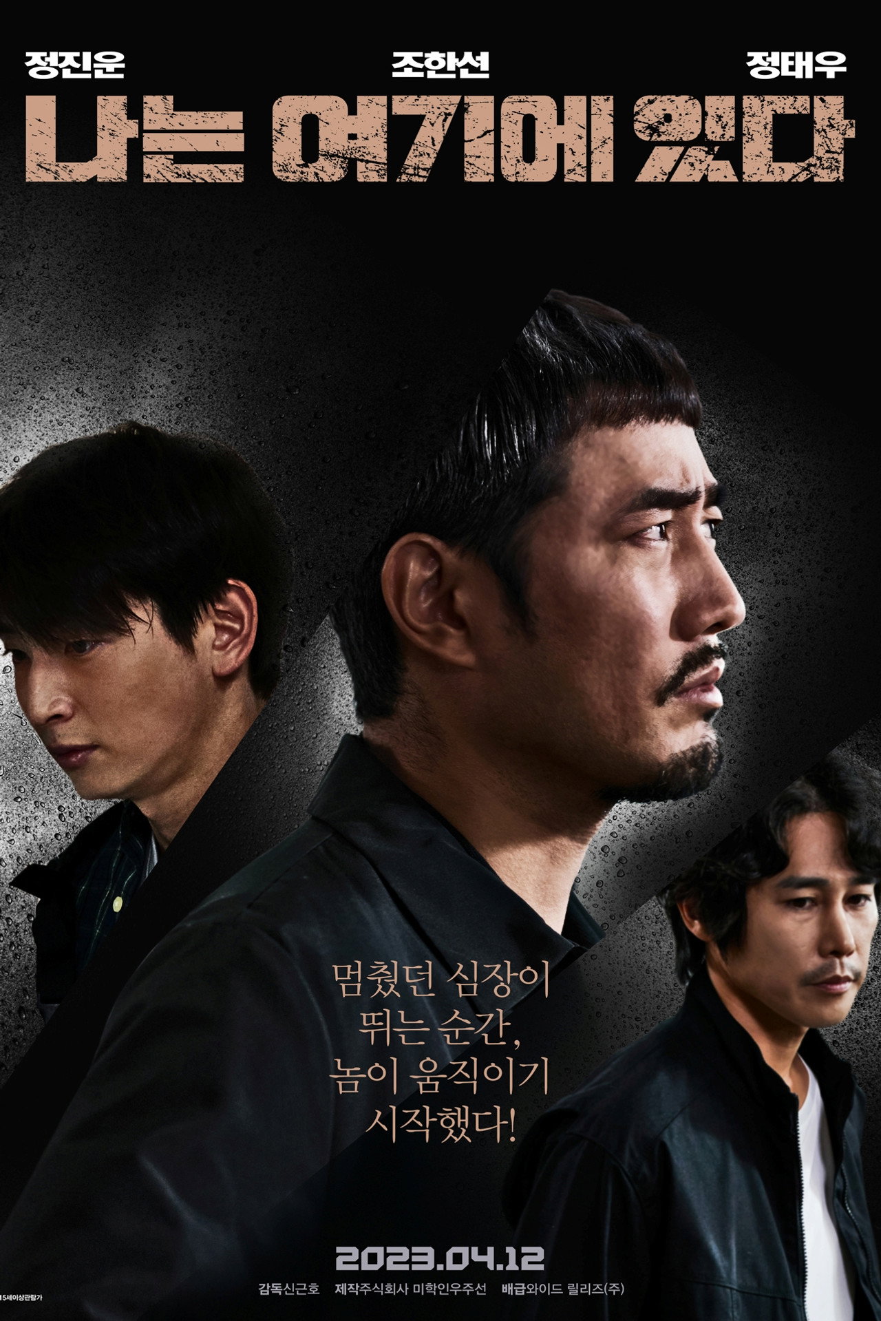 나는 여기에 있다 filmaffisch