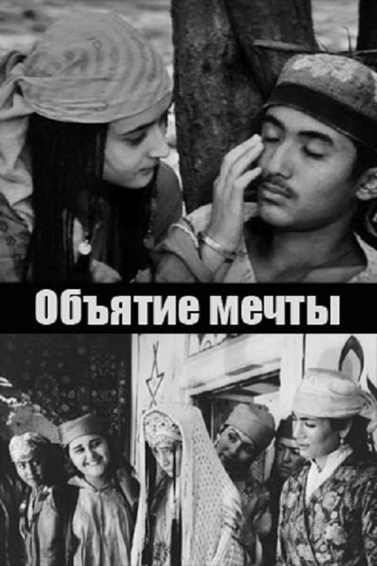 Embrace of a Dream Backdrop