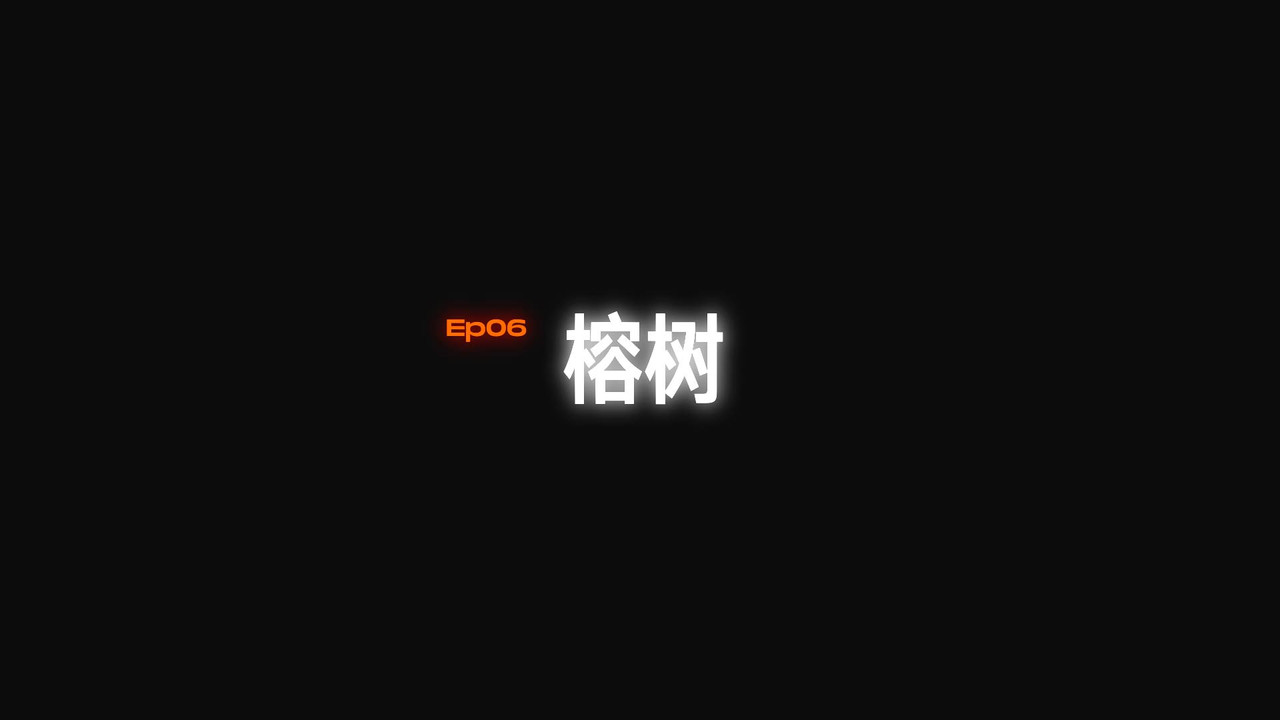 密室逃脱 — Épisode 6