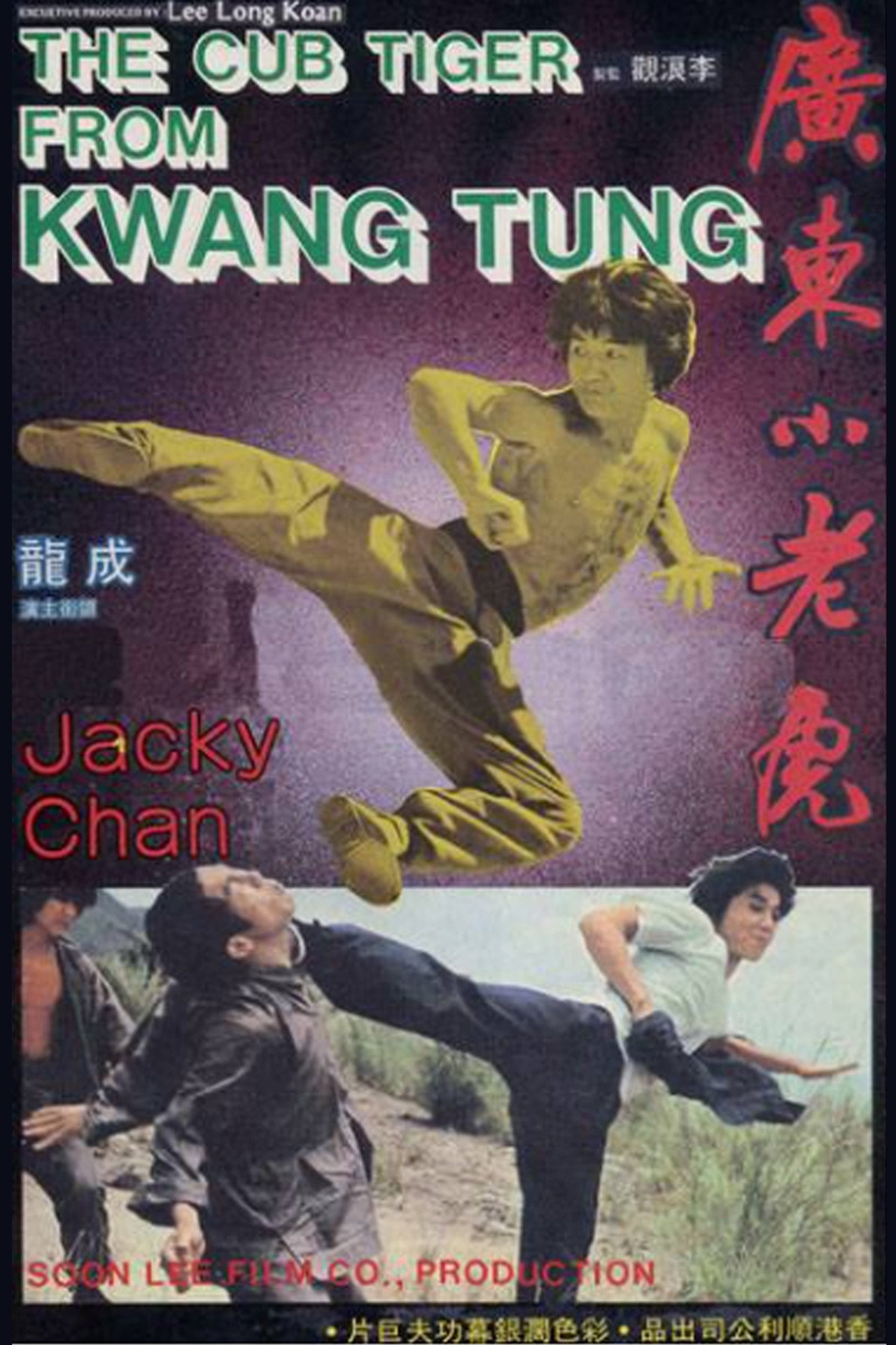 The Cub Tiger from Kwang Tung still 5