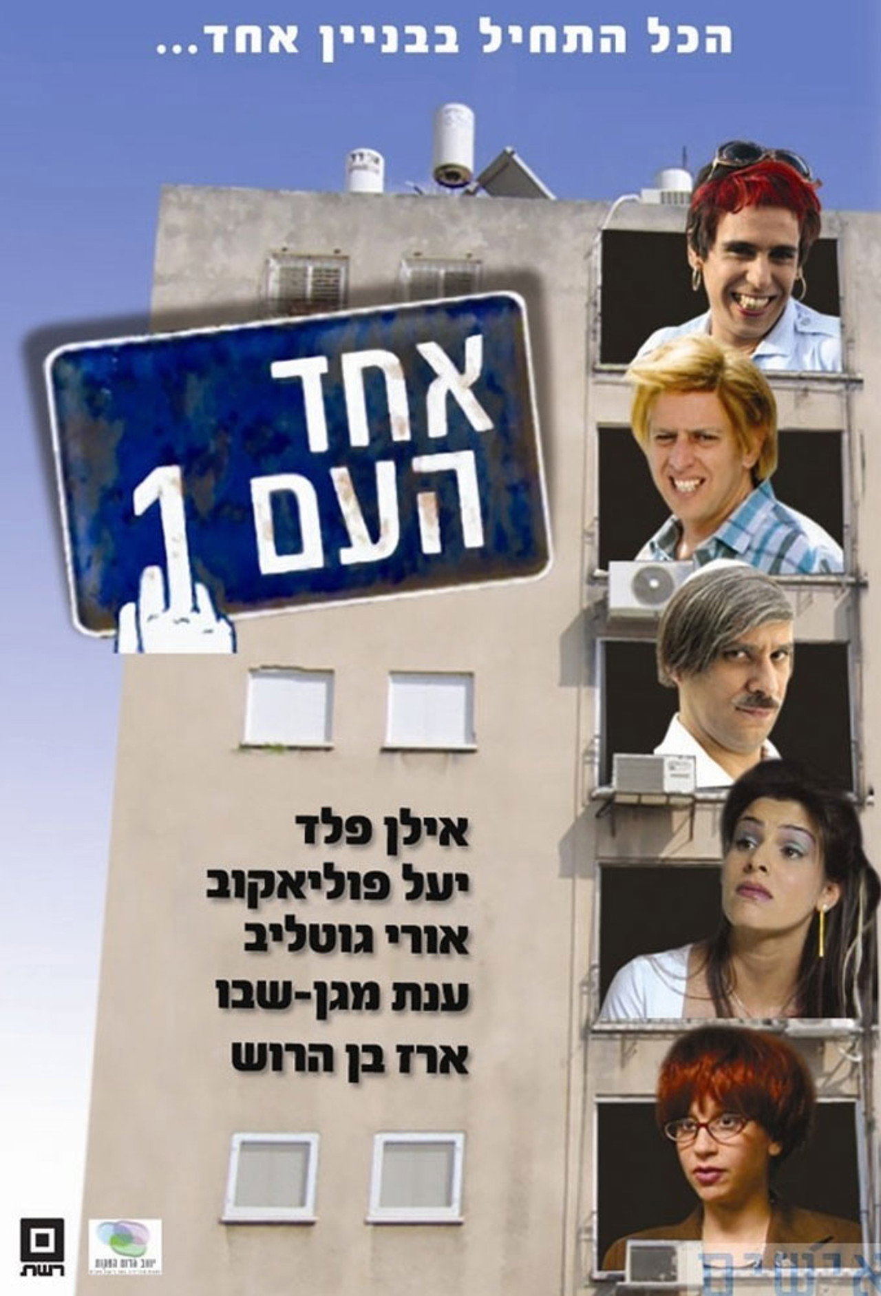 אחד העם 1 affisch