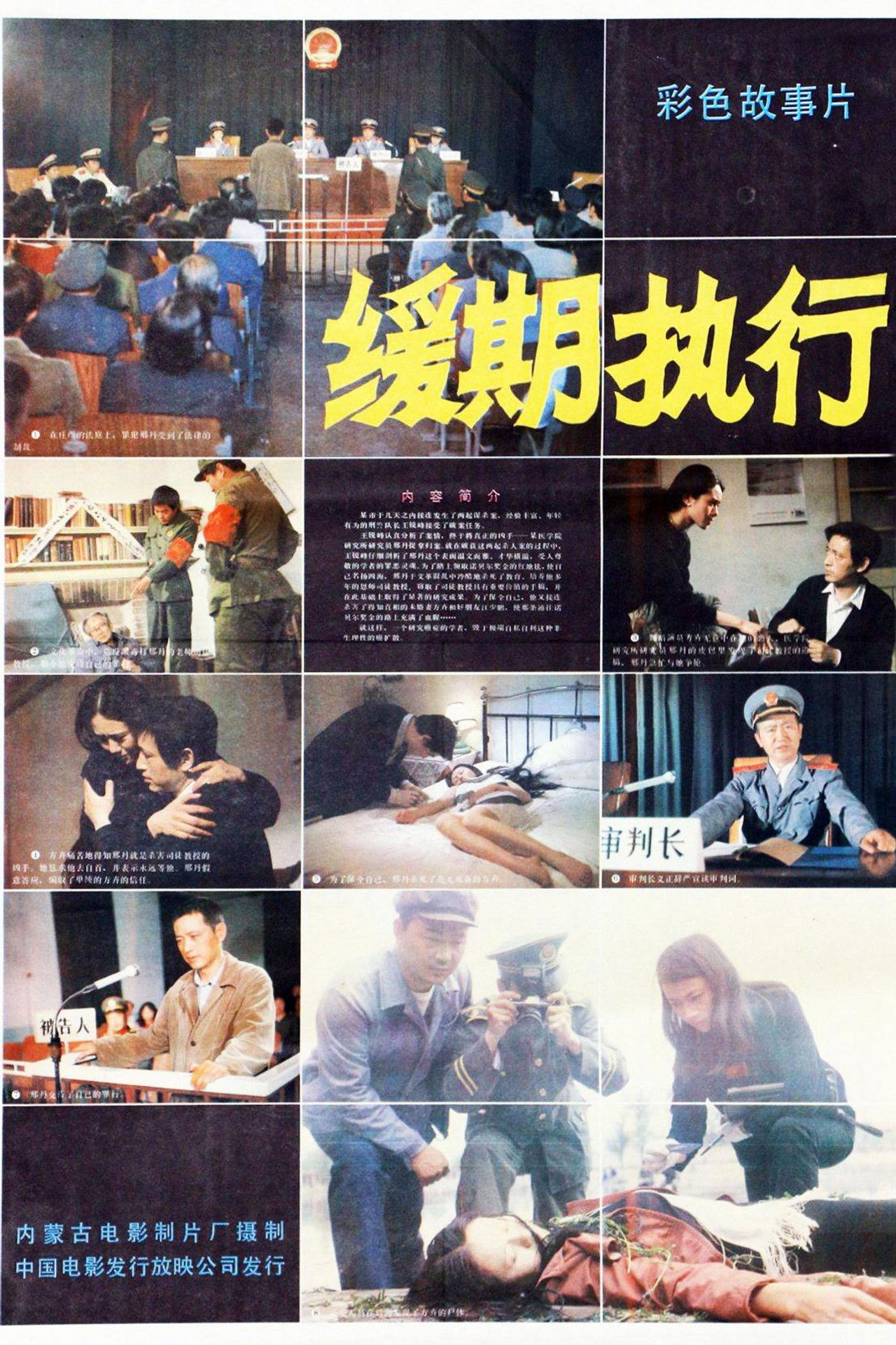 缓期执行 Backdrop