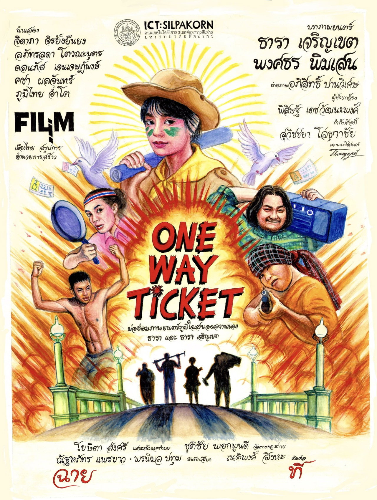 ถึงพวกผมจะขี้แพ้ แต่จะทำหนังให้แม่ได้ดู filmaffisch