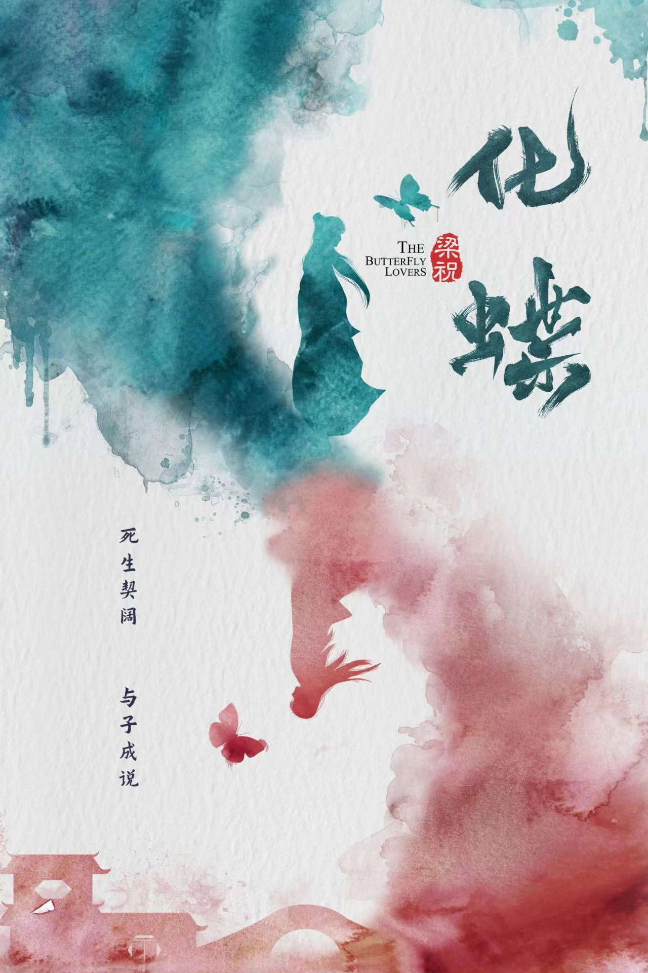 The Butterfly Lovers Backdrop