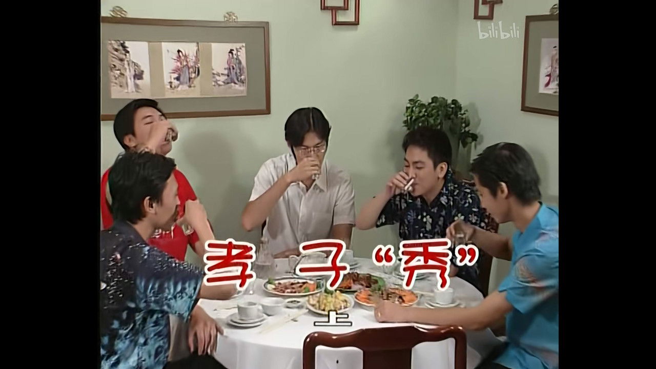 外来媳妇本地郎 — Épisode 563