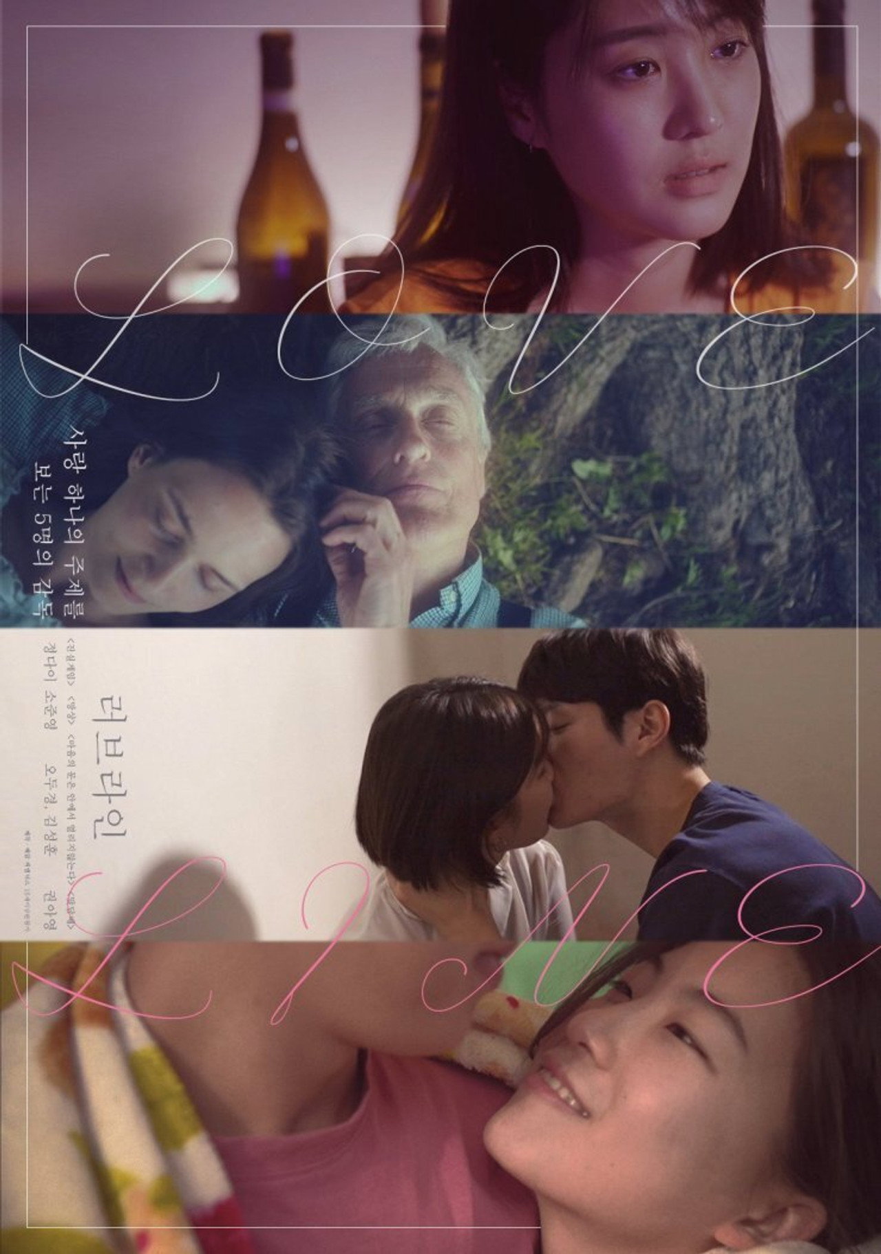 러브라인 filmaffisch