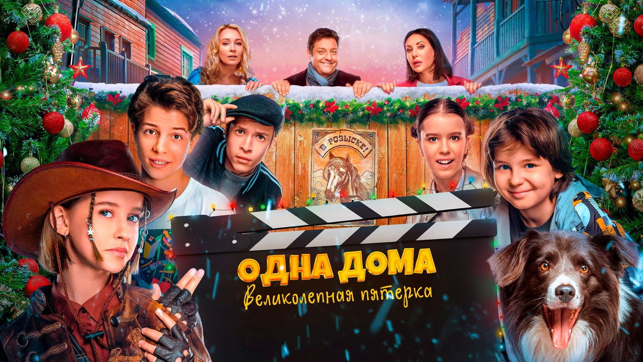 Home Alone. The Magnificent Five backdrop