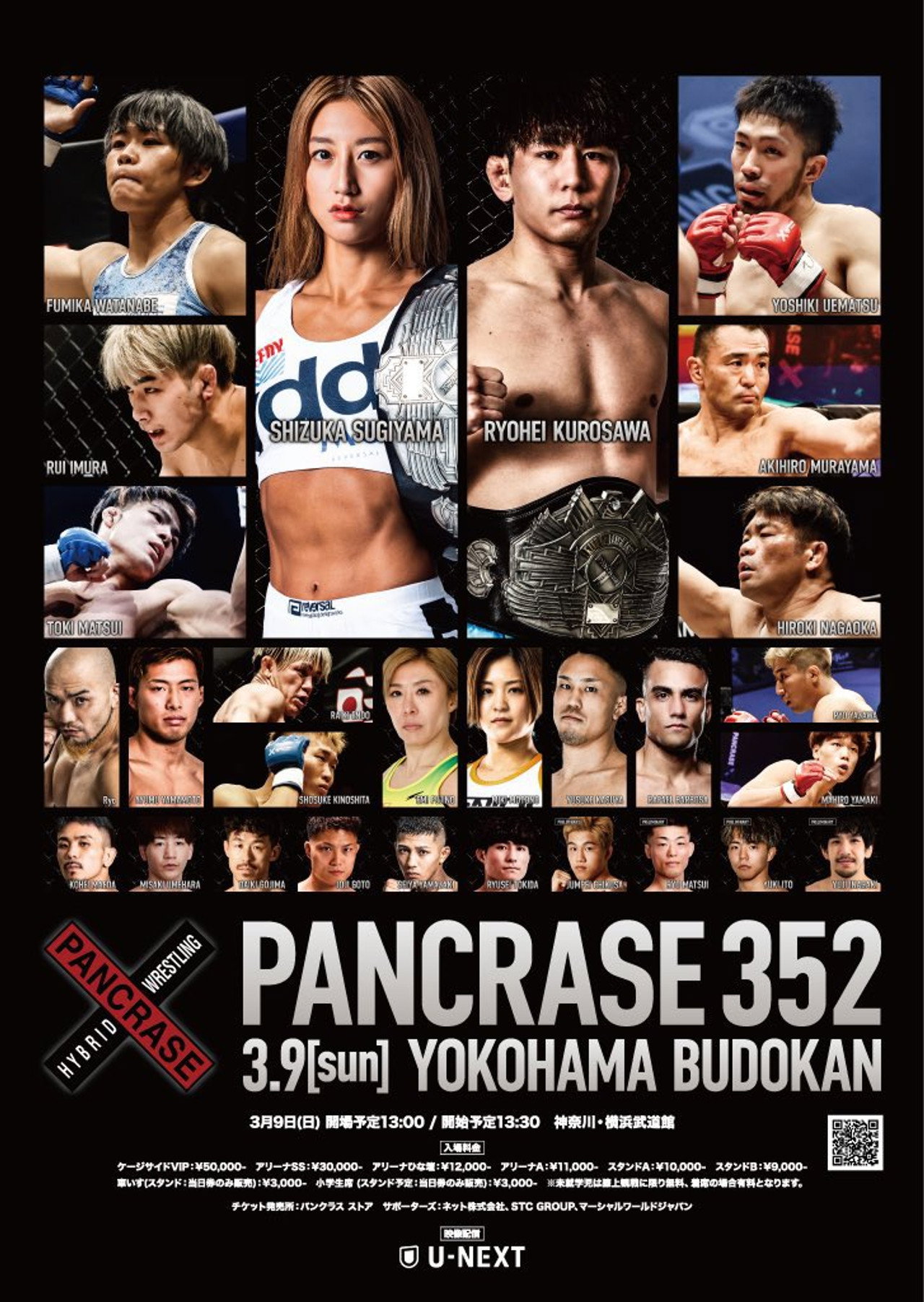 PANCRASE 352 filmaffisch