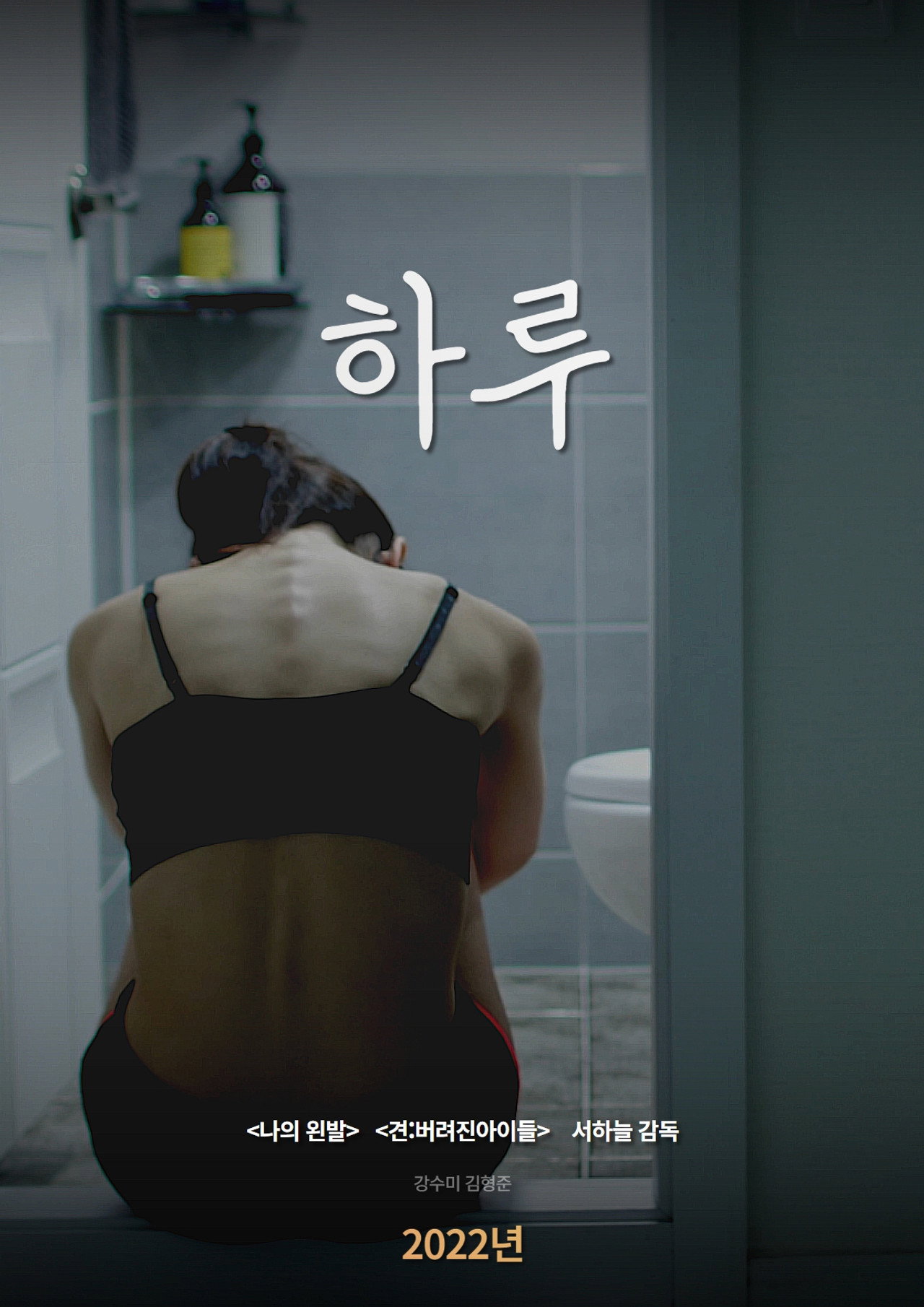 하루 filmaffisch