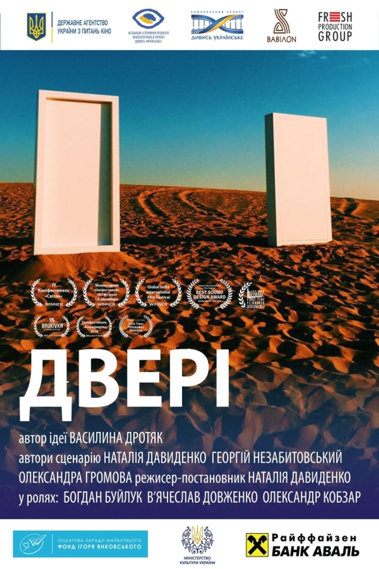 Двері filmaffisch