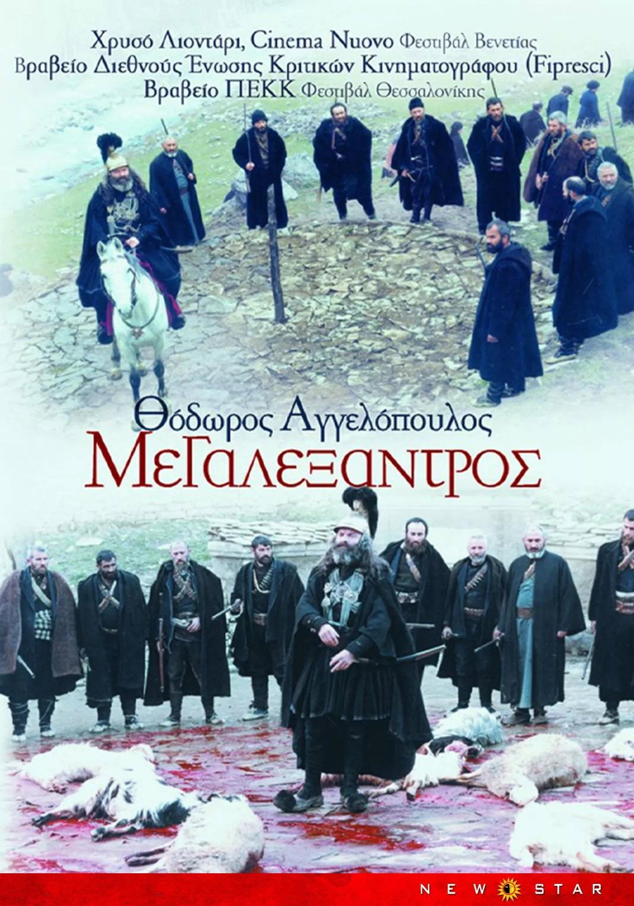 Alexander the Great afişi