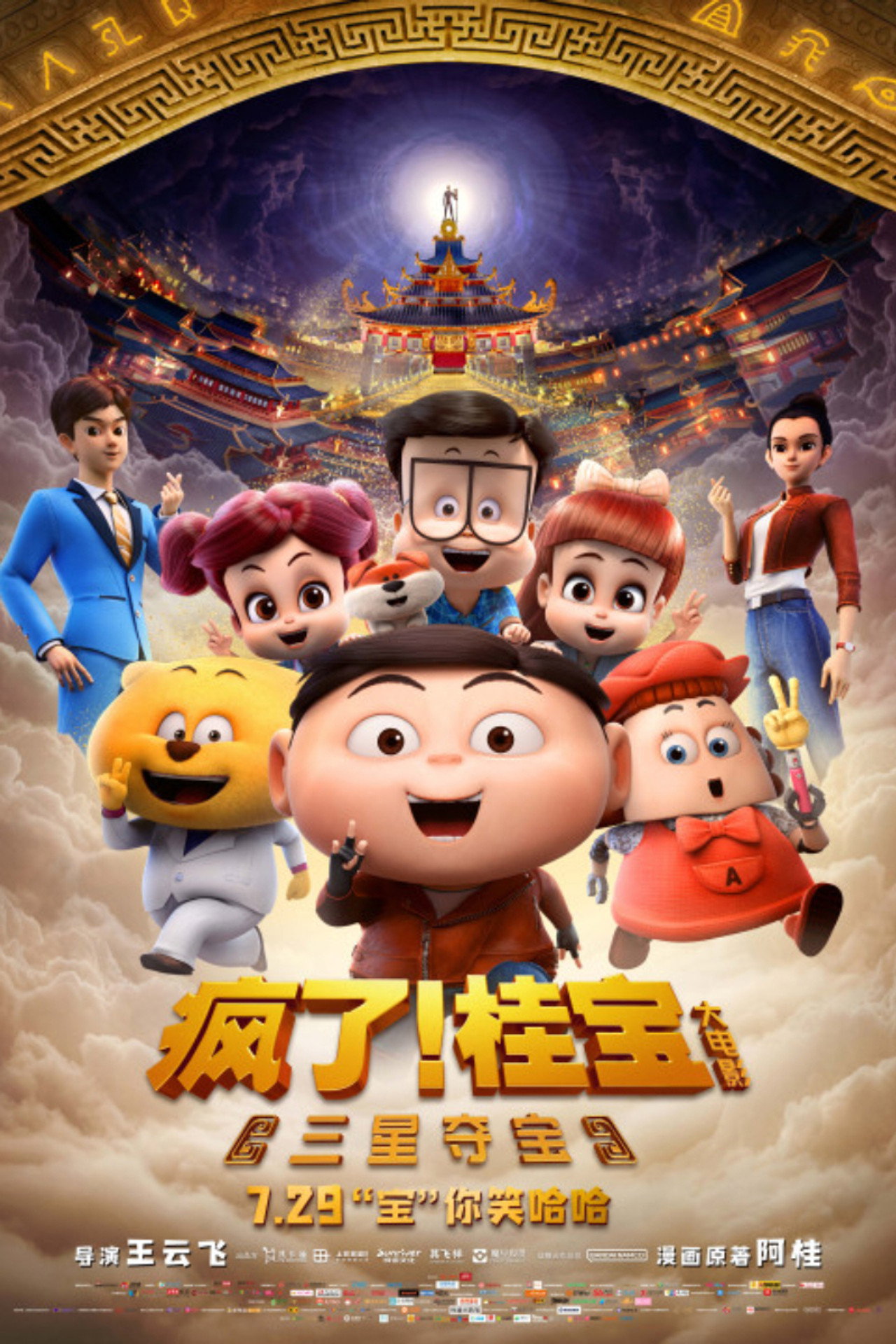 疯了!桂宝之三星夺宝