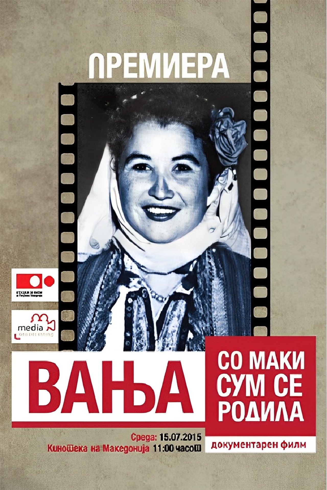 Вања - Со маки сум се родила Вања - Со маки сум се родила