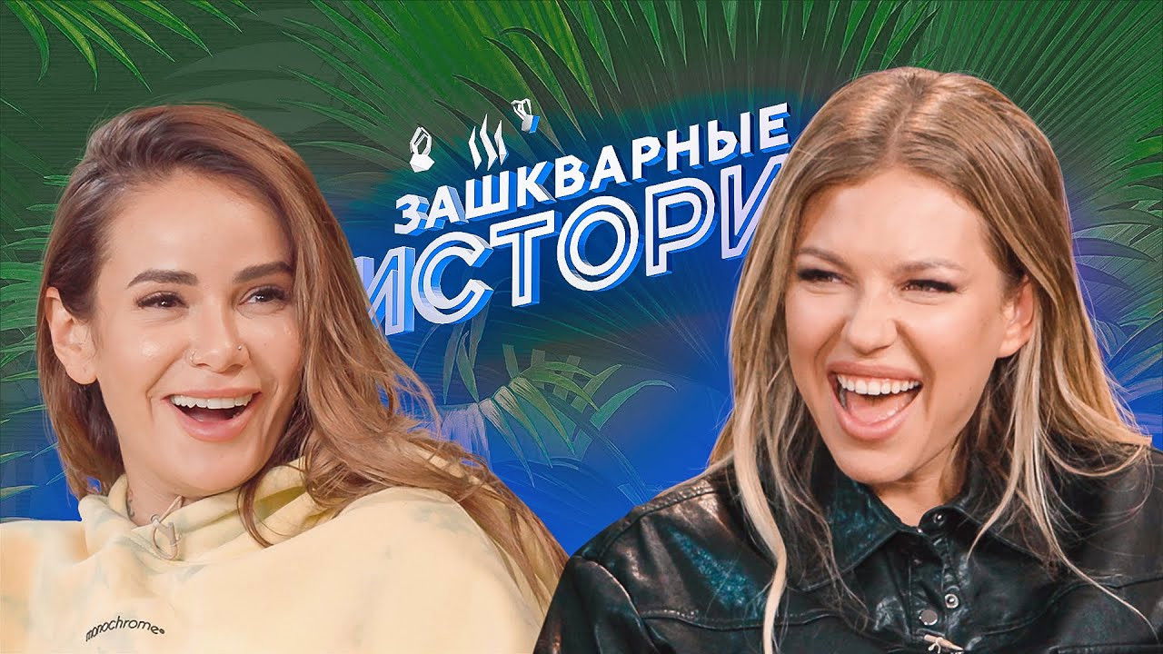 Зашкварные истории — Épisode 5