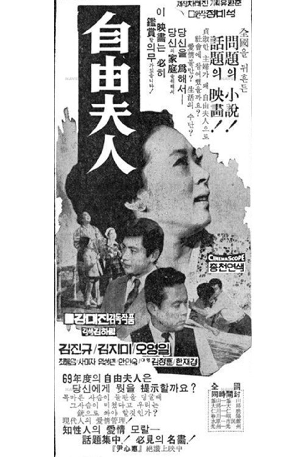 자유부인 filmaffisch