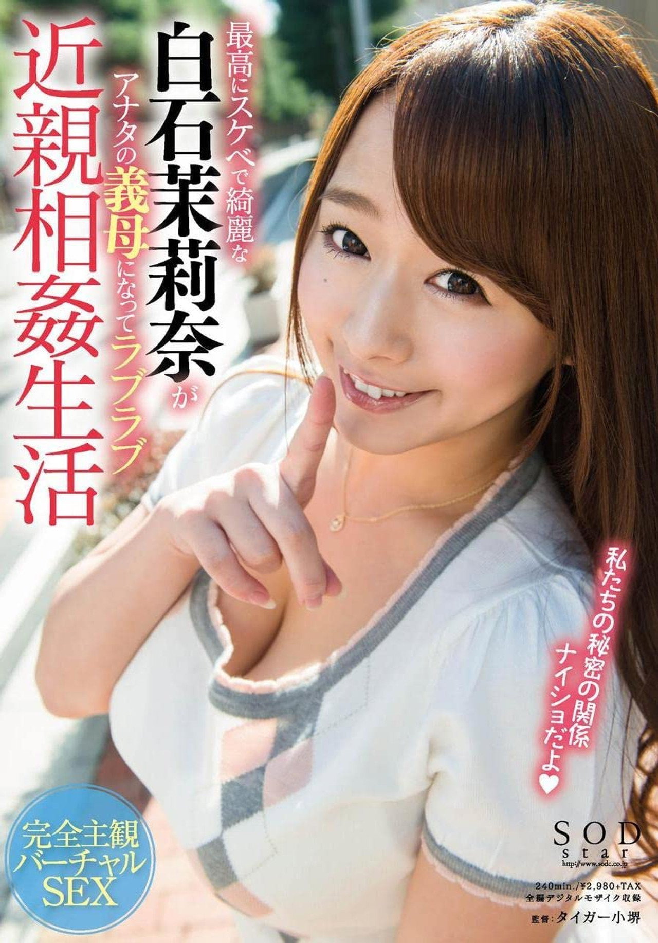 最高にスケベで綺麗な白石茉莉奈がアナタの義母になってラブラブ近親相姦生活 filmaffisch