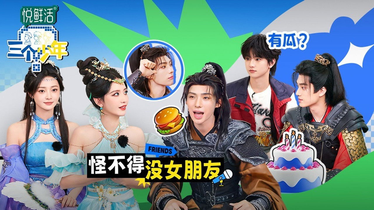 三个少年 — Épisode 7