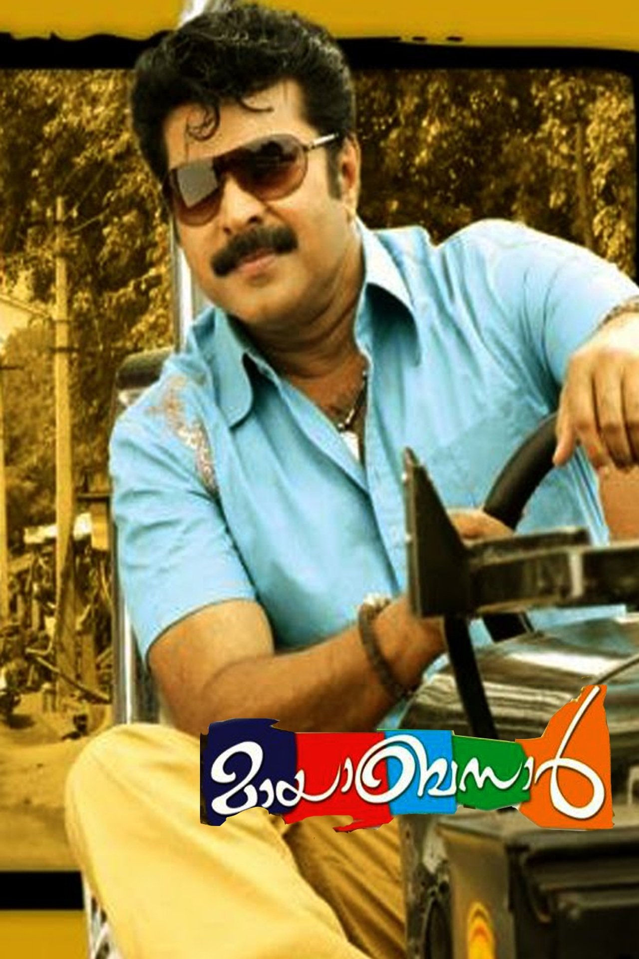 മായബസാര്