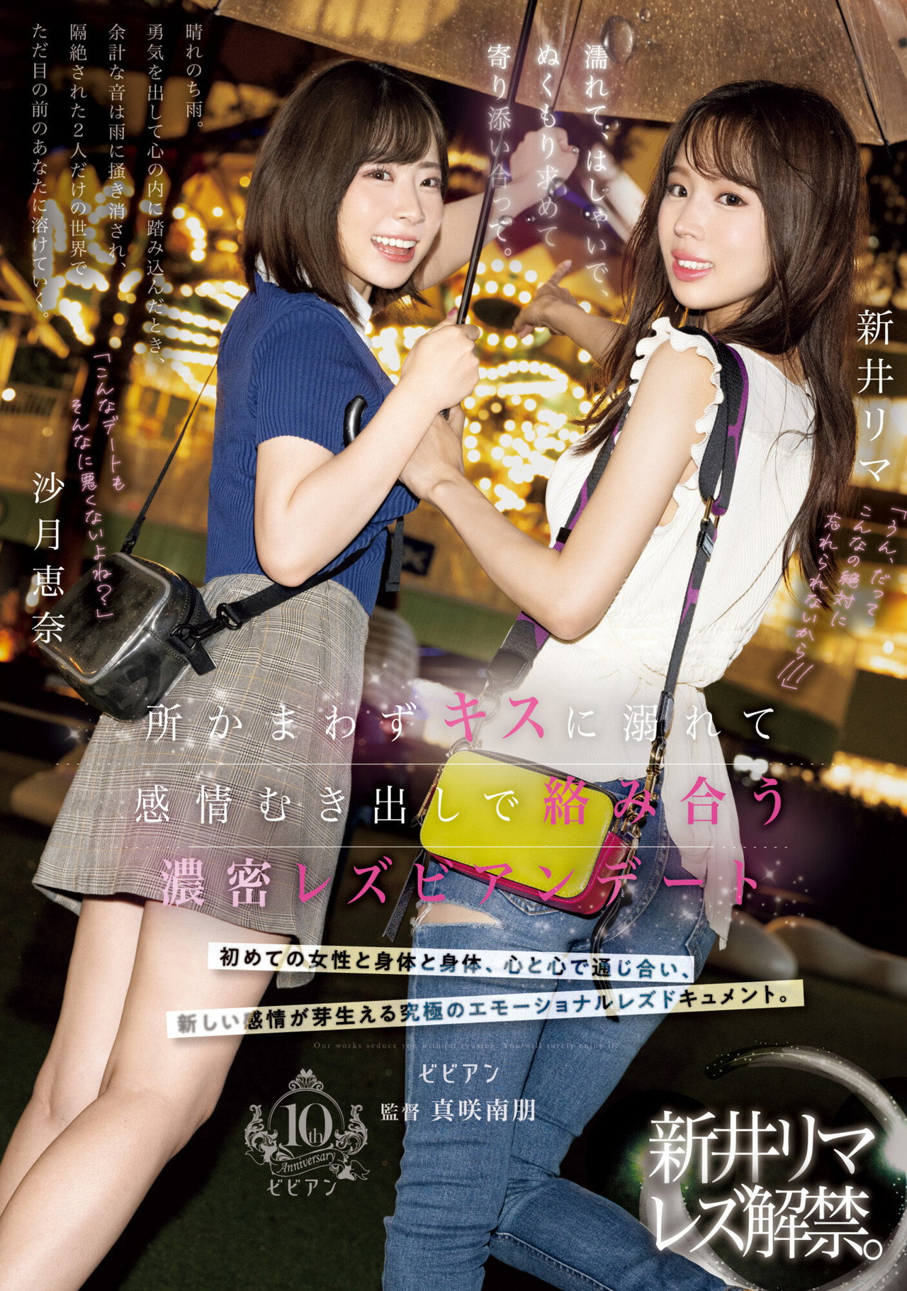 Nurete, hashaide, nukumori motomete yorisoiatte. Tokoro kamawazu kisu ni oborete kanjo mukidashi de karami au nomitsu lesbian date Backdrop