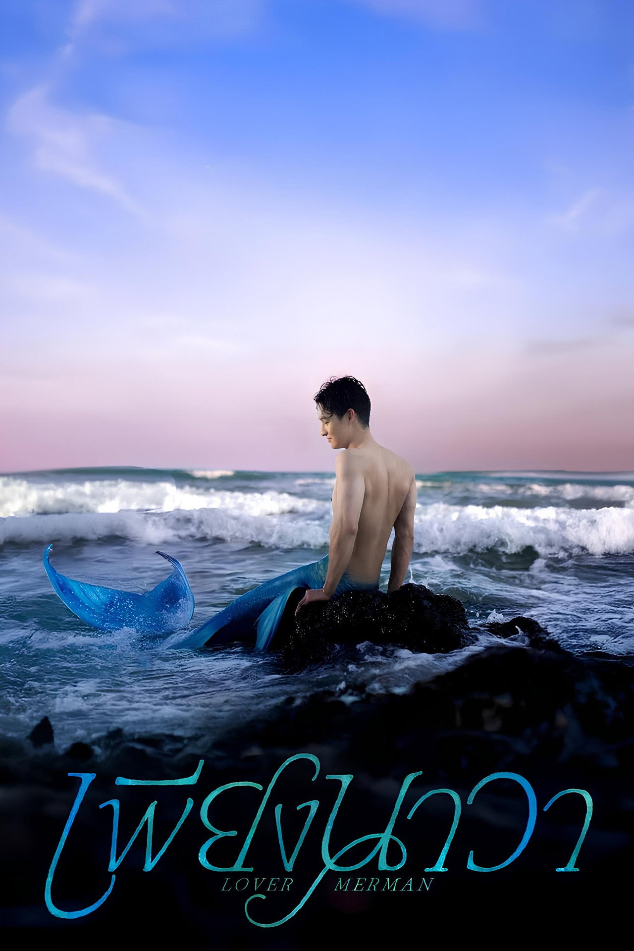 Lover Merman Poster