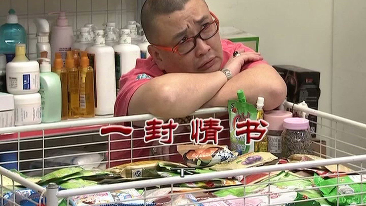 外来媳妇本地郎 — Épisode 3288