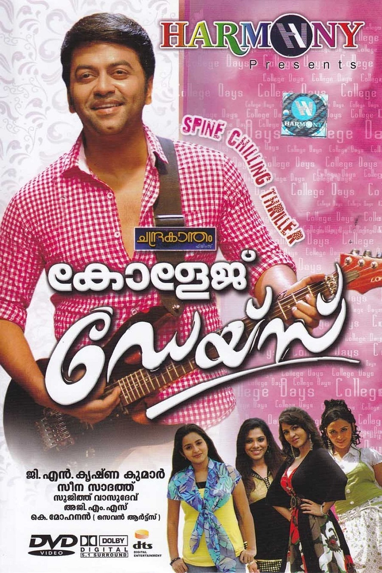 കോളേജ് ഡെയ്സ് കോളേജ് ഡെയ്സ്