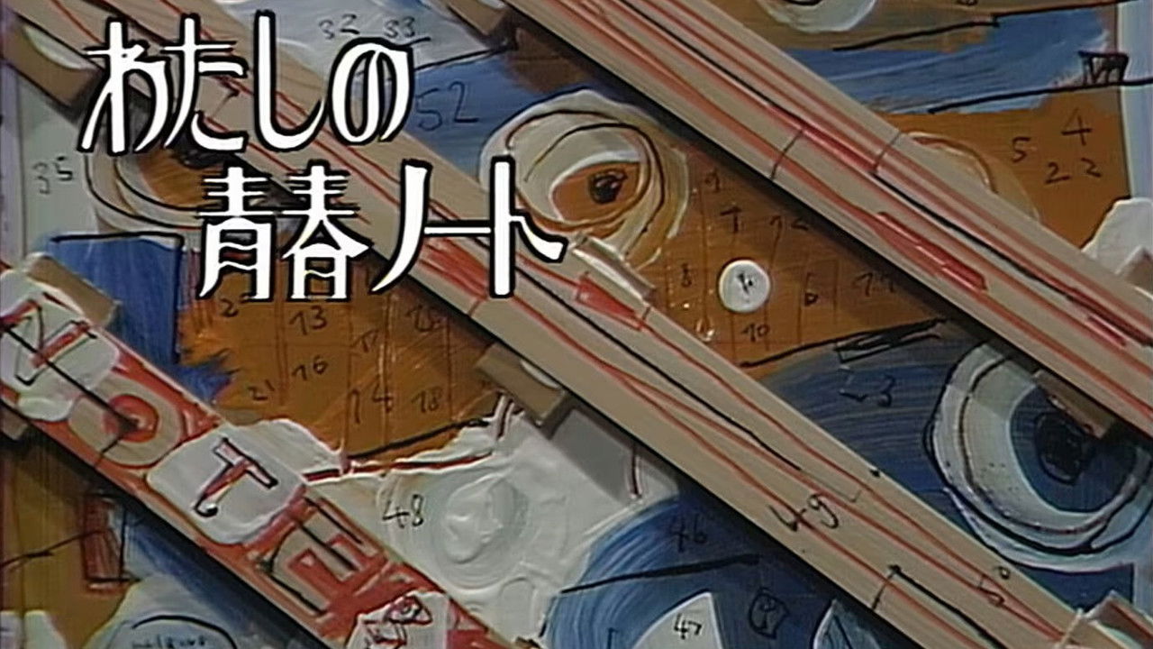 わたしの青春ノート — Épisode 6